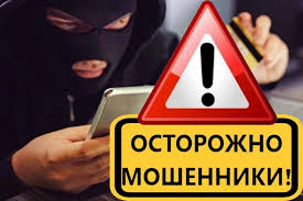Осторожно мошенники!.